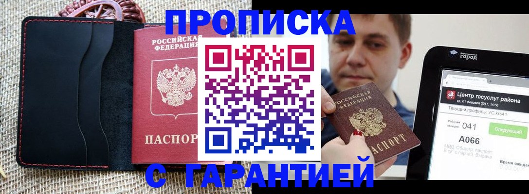 прописка для работы в Ивановской области